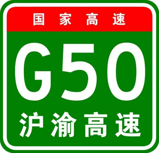 賽弗提無線滅火産品助力滬渝國家高速公路安徽省廣德至宣城段改擴建段、合肥至周口高速公路颍上 (南照) 至臨泉項目